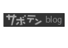 saboten blog