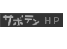 saboten HP