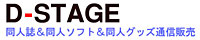 D-stage